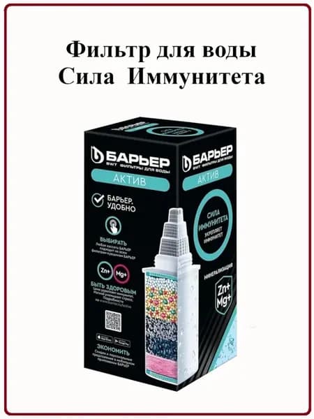 Фильтр для воды, картридж для воды Сила Иммунитета