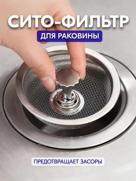 IKEA Сетка для раковины, 1 шт