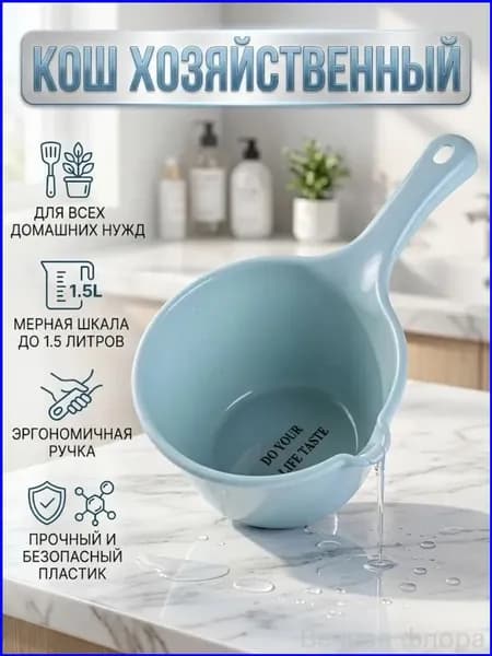 Ковш хозяйственный, пластик, 2 л, 1 шт