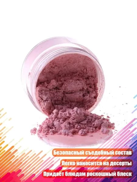 Съедобный блёстковый порошок для выпечки, Розовый