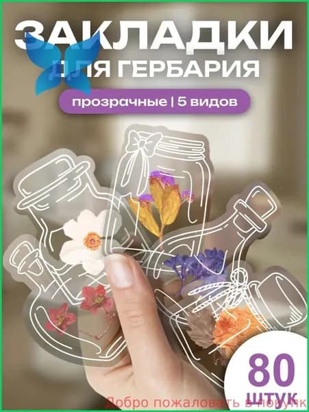 Альбом Гербарий
