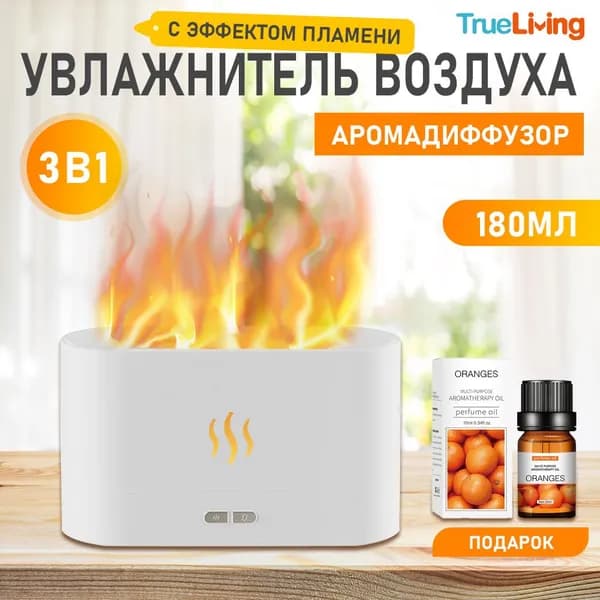 Аромадиффузор ультразвуковой с эффектом пламени / Увлажнитель воздуха аромалампа / Настольный аромадиффузер с подсветкой, ночник / Диффузор для ароматических масел / Увлажнитель воздуха с аромадиффузором для дома
