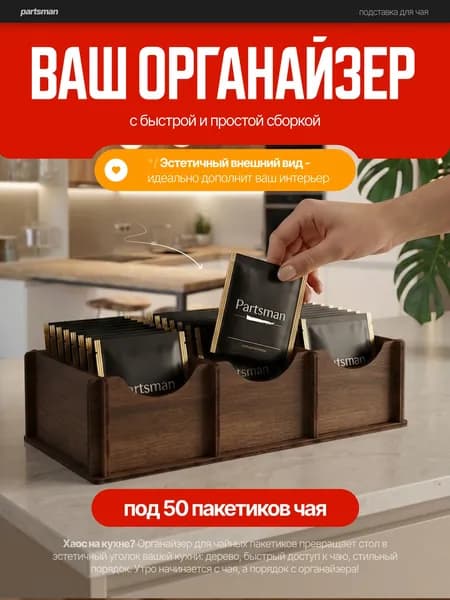 Органайзер подставка для чайных пакетиков дуб
