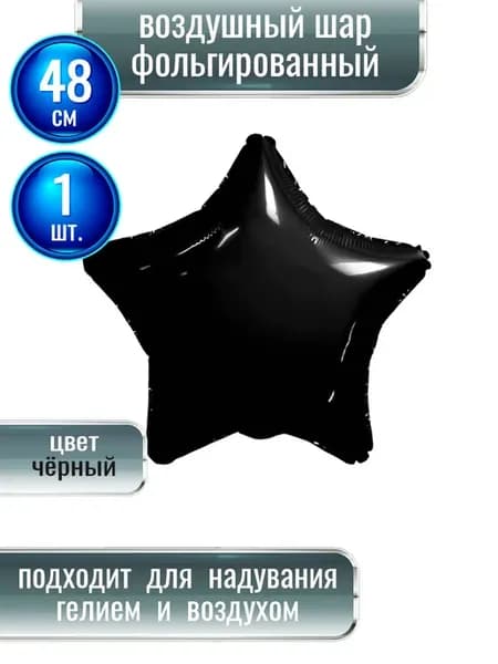 Воздушный шар фольгированный