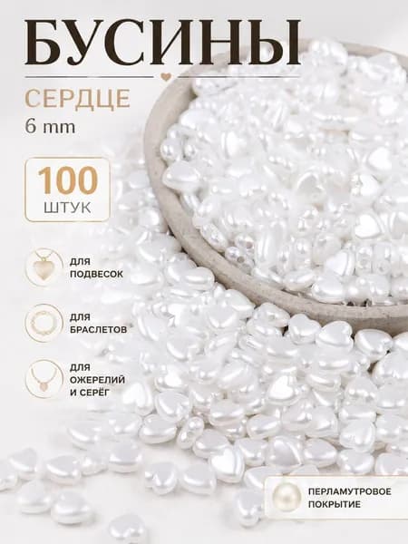 Бусины из акрила в форме сердечка, 6 мм, 100 штук, для рукоделия