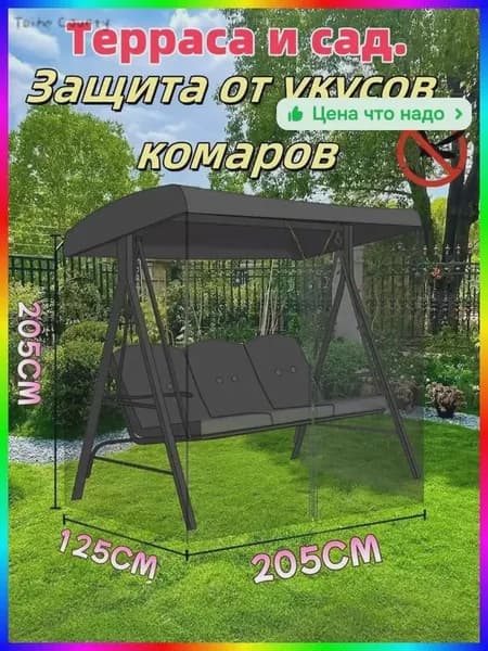 Садовые качели 205х125х205см