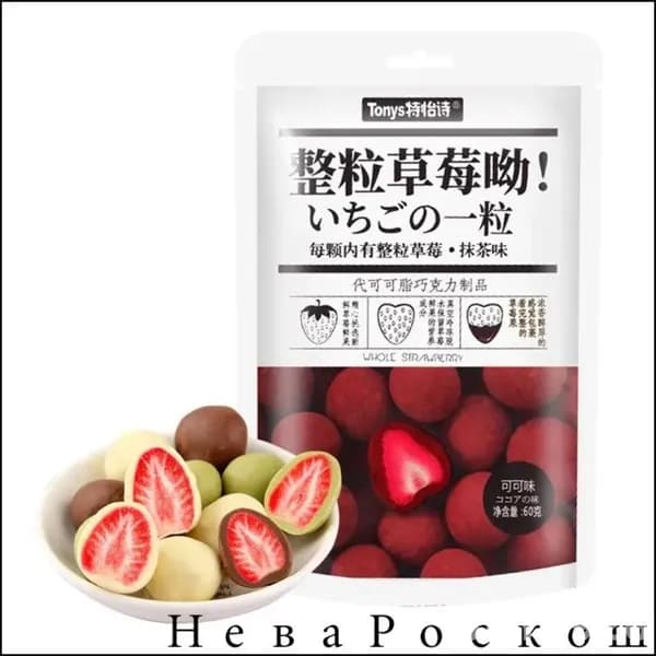 Конфеты Нет бренда 1 Клубничный шоколад со вкусом какао60g