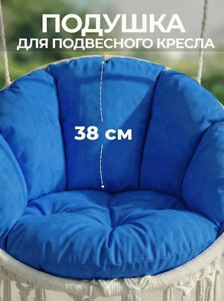 Матрас для садовой мебели