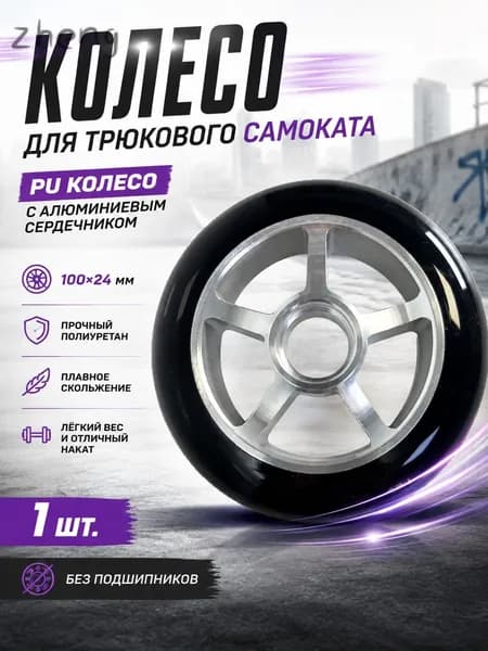 Колесо 100х24мм Standard, резина