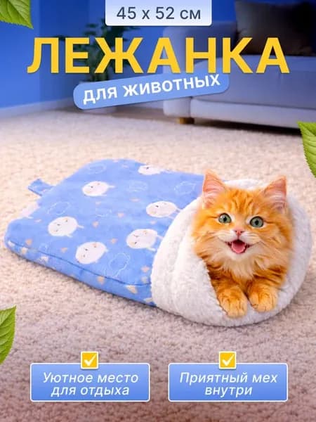 Лежанка нора для кошек