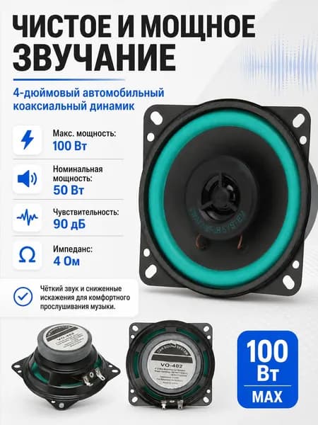 Колонки автомобильные, 10 см (4 дюйм.)