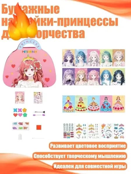 Бумажные наклейки-принцессы для творчества, - B