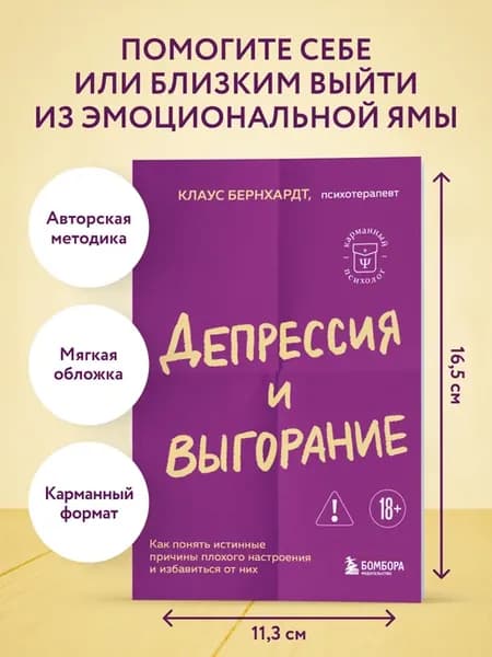 Депрессия и выгорание. Как понять истинные причины плохого