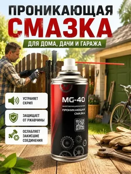 Универсальная аэрозольная смазка