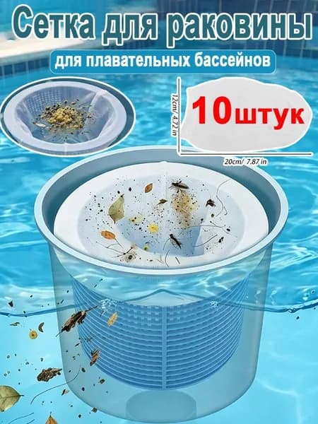 Эластичные сетчатые фильтры для скиммера бассейна, многоразовые чехлы для сбора листьев и мусора