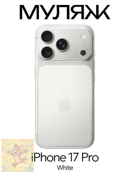 Муляж iPhone 17 Pro макет
