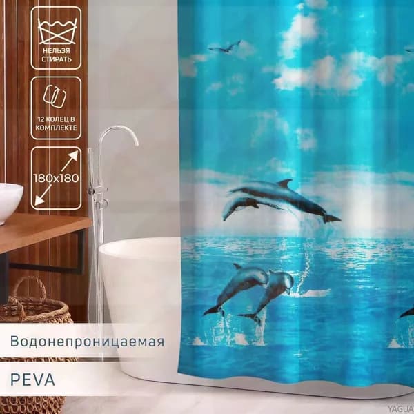 Штора для ванной высота 180 см, ширина 180 см.
