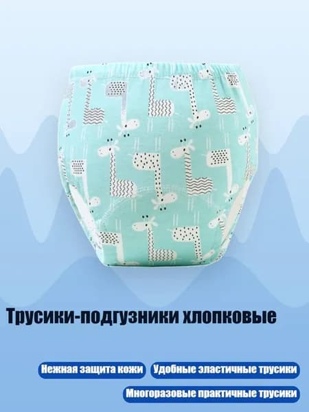 Трусики-подгузники хлопковые, - 90 ярдов - Голубой жираф