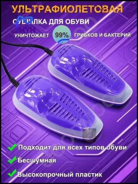Сушилка для обуви