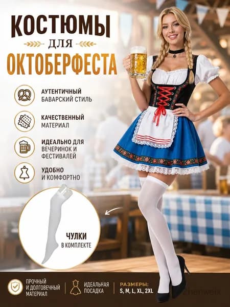 Карнавальная одежда