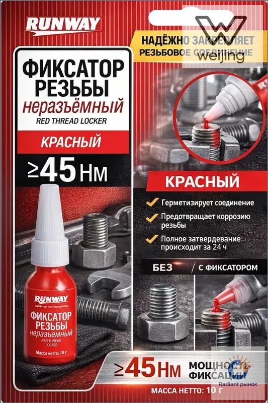 Фиксатор резьбы Готовый раствор, 12 мл, 1 шт.