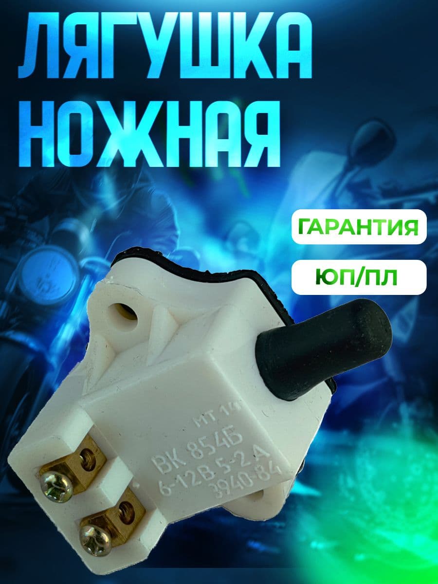 Лягушка заднего тормоза ИЖ