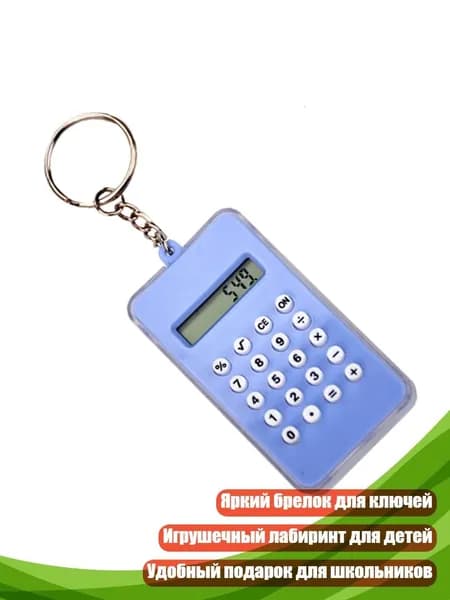 Мини-калькулятор на брелоке, Синий - Упакованный с подвесными