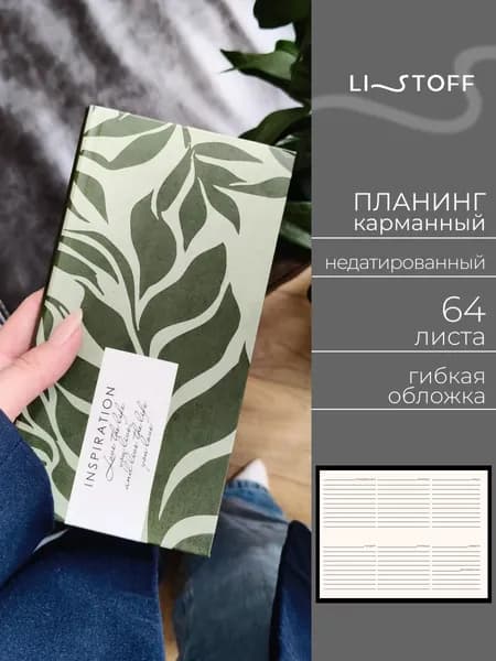 Планер недатированный Listoff CLASSIC, 64 листа, планинг карманный в гибкой матовой обложке