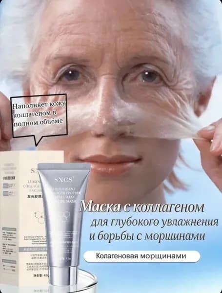 Маска косметическая