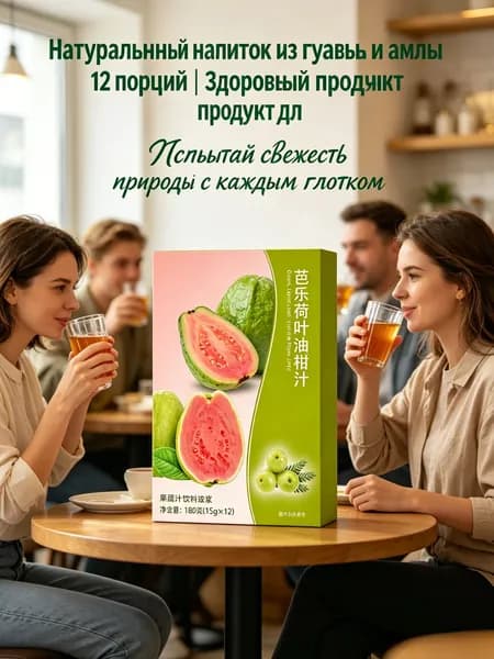 Напиток растворимый из гуавы, оливы и листьев лотоса, 180 г/упаковка: концентрат для приготовления фруктового коктейля