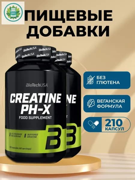 Буферизированный креатин BioTechUSA Креатин Пи-Аш/ Creatine pH-X 210 капс.