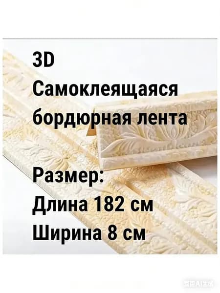 Эксклюзивный гибкий уголок ПВХ 1.82 м с шириной 8 см, самоклеющийся декоративный плинтус