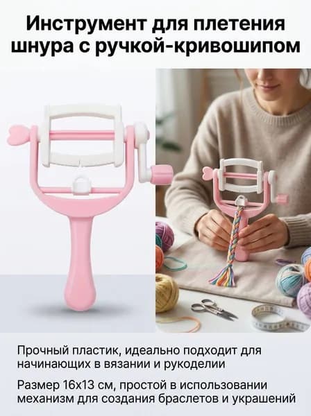 Ручная машина для плетения шнуров, инструмент для намотки проволоки DIY для дома