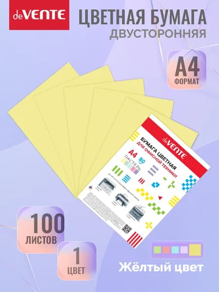 Двухсторонняя цветная бумага А4 100 листов
