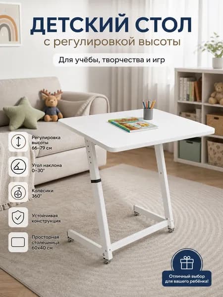 Детский стол,80х40х66см