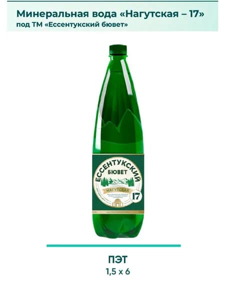 Минеральная вода Нагутская 17, 1,5 л. 6 шт.