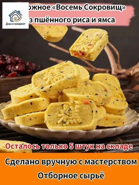 Бестселлер ОзонПитательные батончики из киноа и ямса в железной коробке, традиционная китайская питательная выпечка, полезный перекус