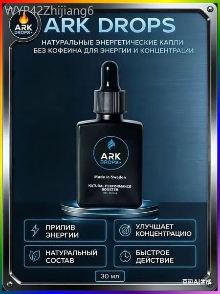 ARK DROPS натуральные энергетические капли, изотоник без сахара, без кофеина, для энергии и концентрации, 30 мл