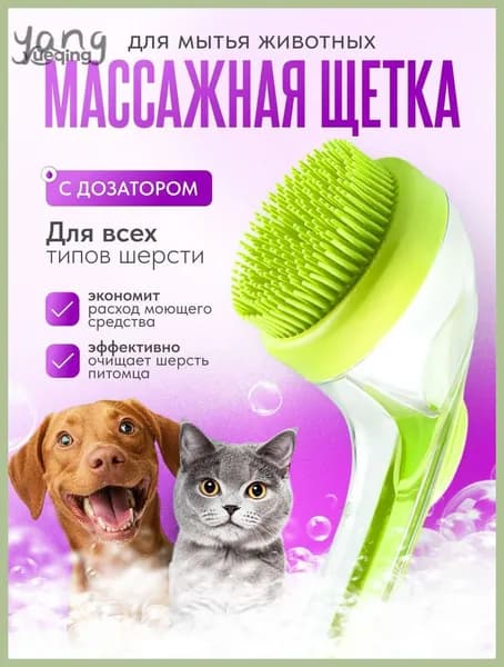 Губка для мытья животных