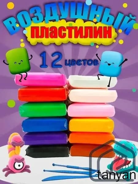 Воздушный пластилин мягкий легкий набор 12 шт / тесто для лепки / набор для творчества