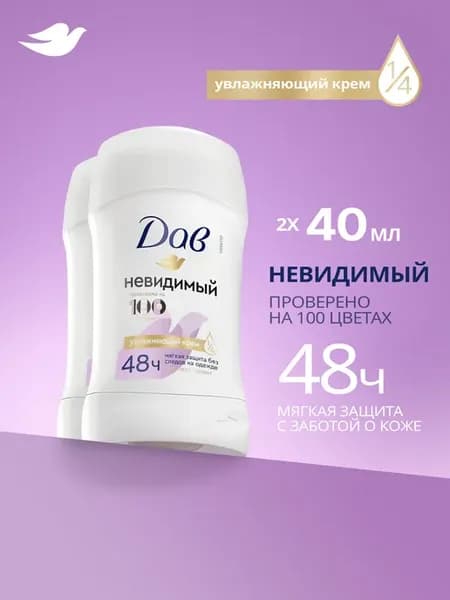 Дезодорант женский твердый Стик Невидимый 2шт х 40мл