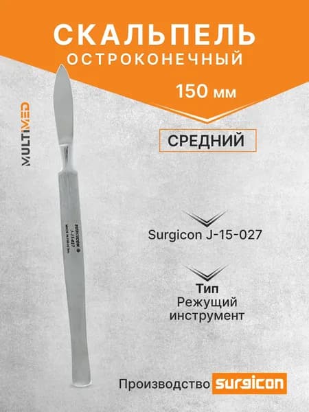 Скальпель остроконечный средний 150 мм Surgicon J-15-027