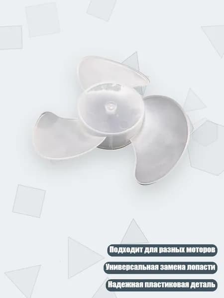 Пластиковая лопасть вентилятора для замены мотора маломощного фена, - BC027