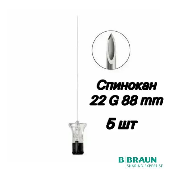 Игла спинномозговая Спинокан со стилетом, новый павильон, 22G - 88 мм B.Braun (Spinocan) - 5 шт
