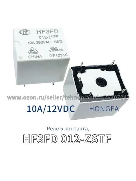 2шт. HF3FD 012-ZSTF 12VDC 10A, 5 контакта реле
