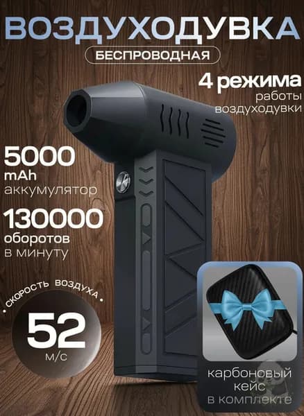 Воздуходувка Аккумуляторная; Ветродуйка Аккумуляторная; Воздуходувка Для Компьютера