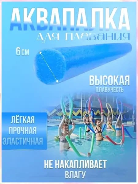 Спортивный нудл