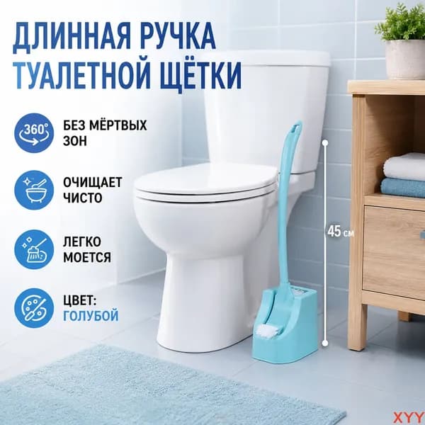 Ершик для унитаза, 1 шт