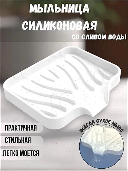 Мыльница