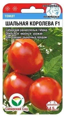 Томат Шальная королева F1 15шт (Сиб Сад)